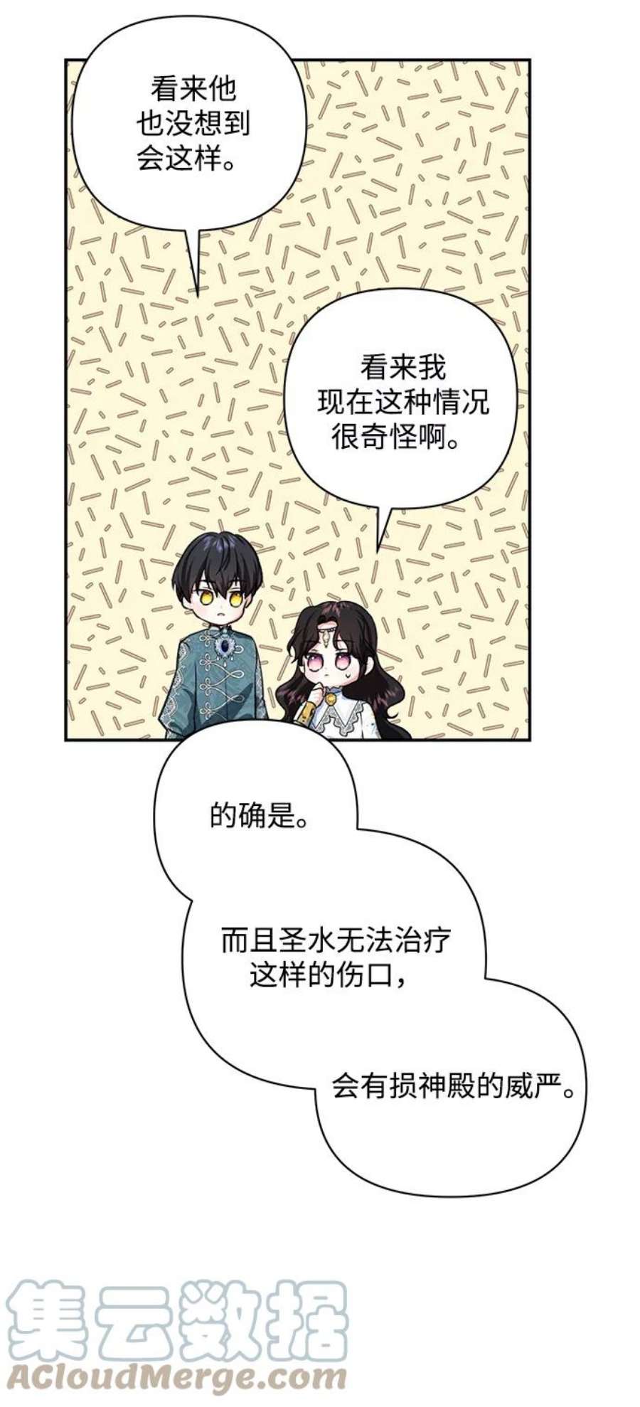 怪物公爵的女儿51话