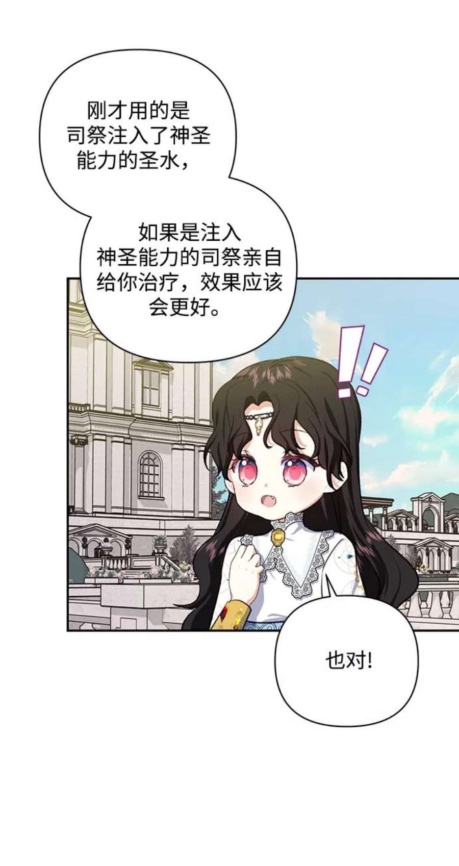 怪物公爵的女儿51话