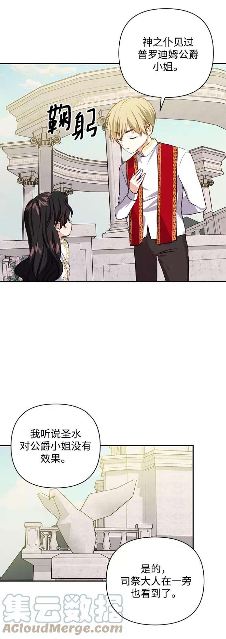 怪物公爵的女儿51话