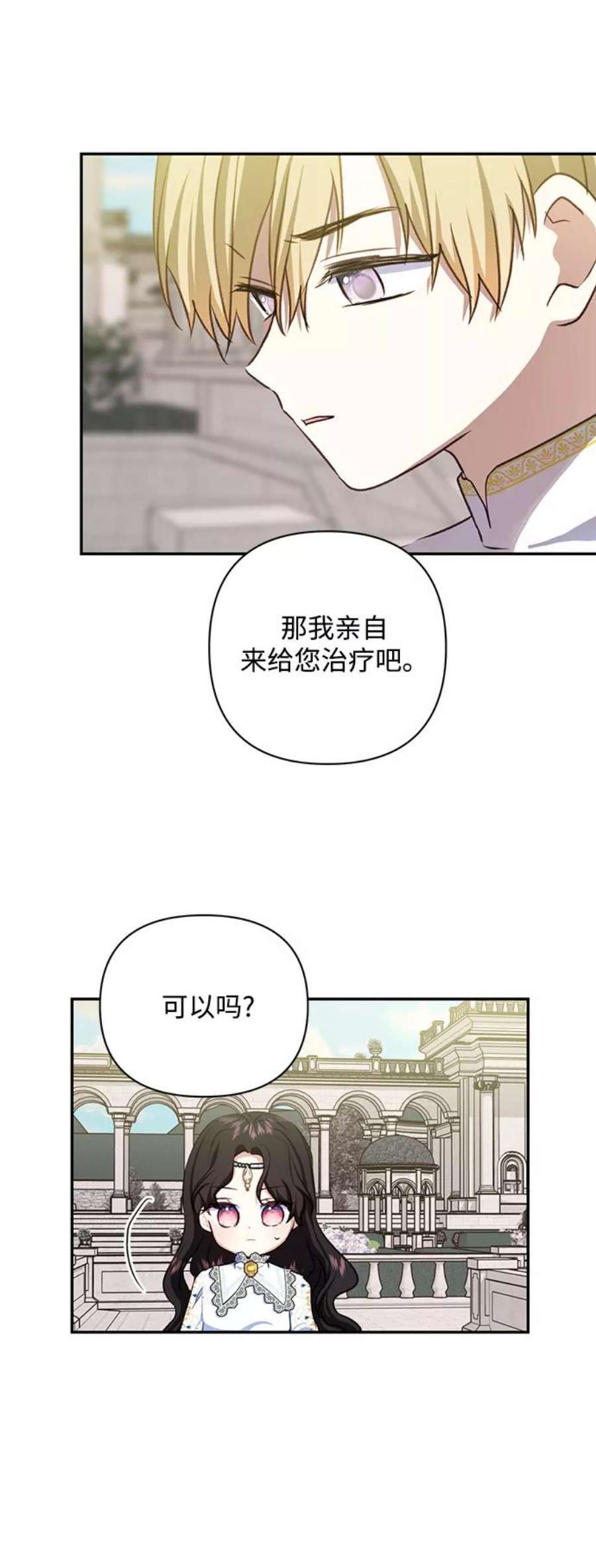 怪物公爵的女儿51话