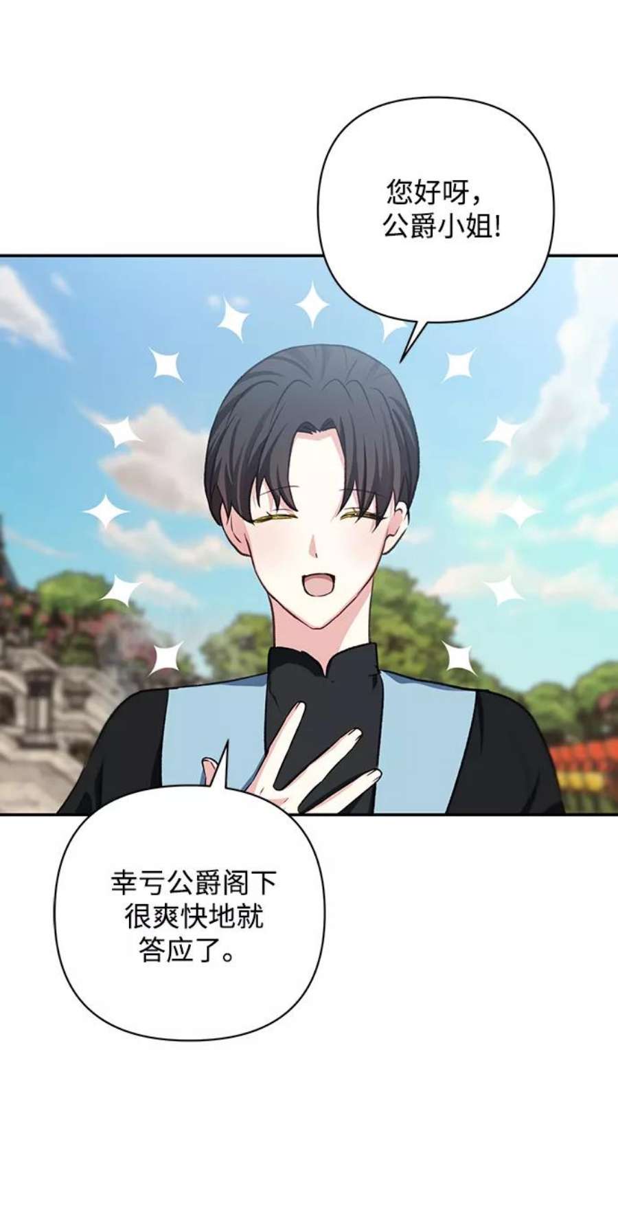 怪物公爵的女儿51话
