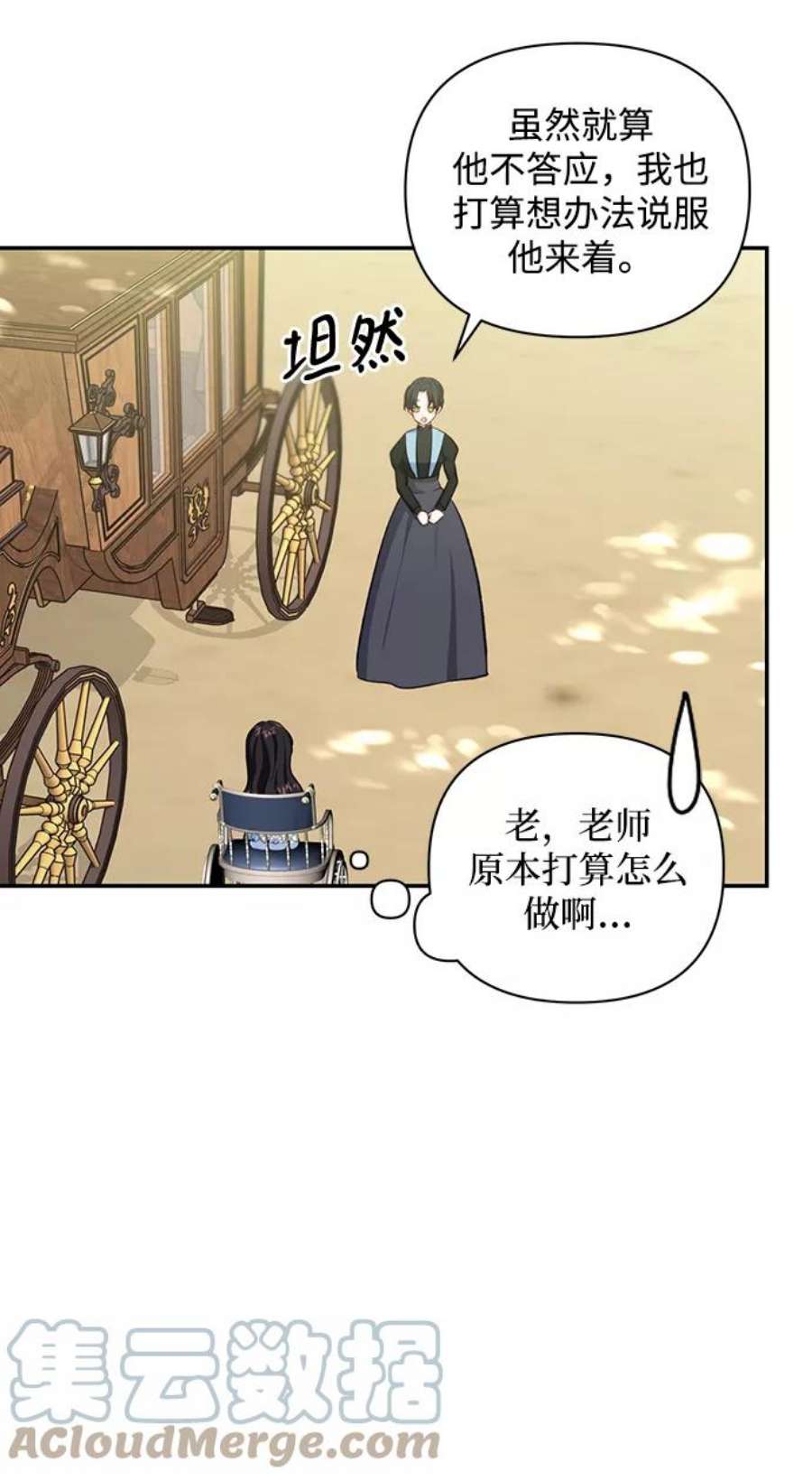 怪物公爵的女儿51话