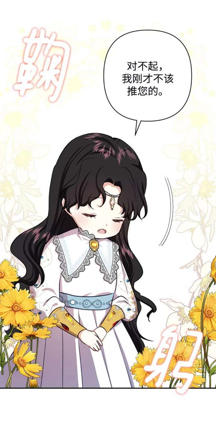 怪物公爵的女儿52话