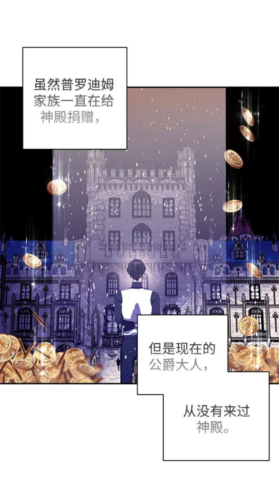 怪物公爵的女儿52话