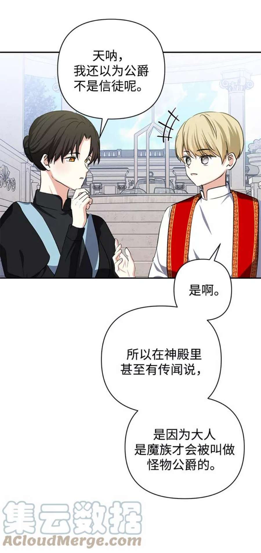 怪物公爵的女儿52话