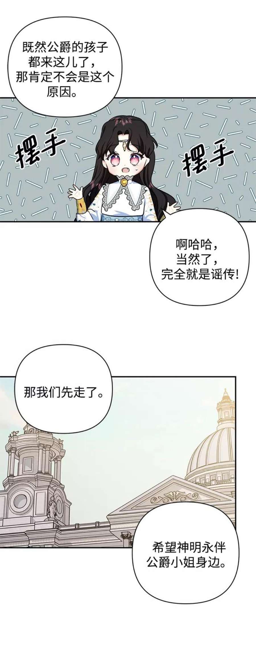 怪物公爵的女儿52话