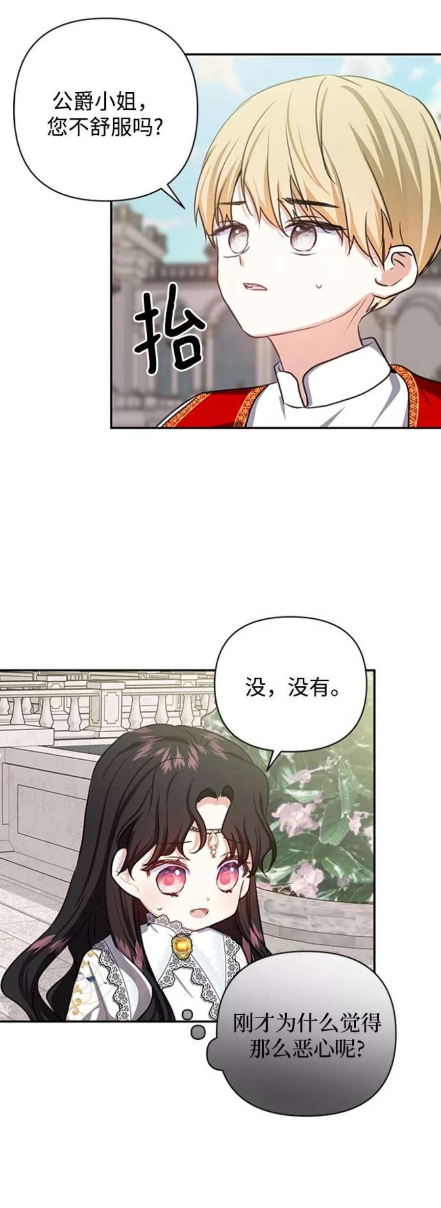 怪物公爵的女儿52话