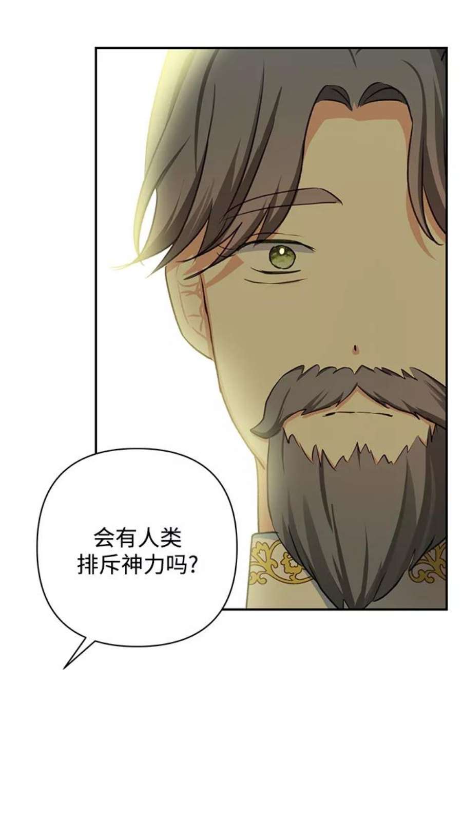 怪物公爵的女儿52话