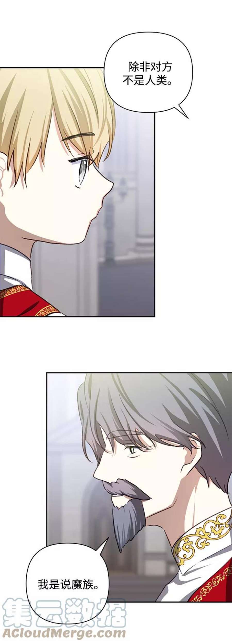 怪物公爵的女儿52话