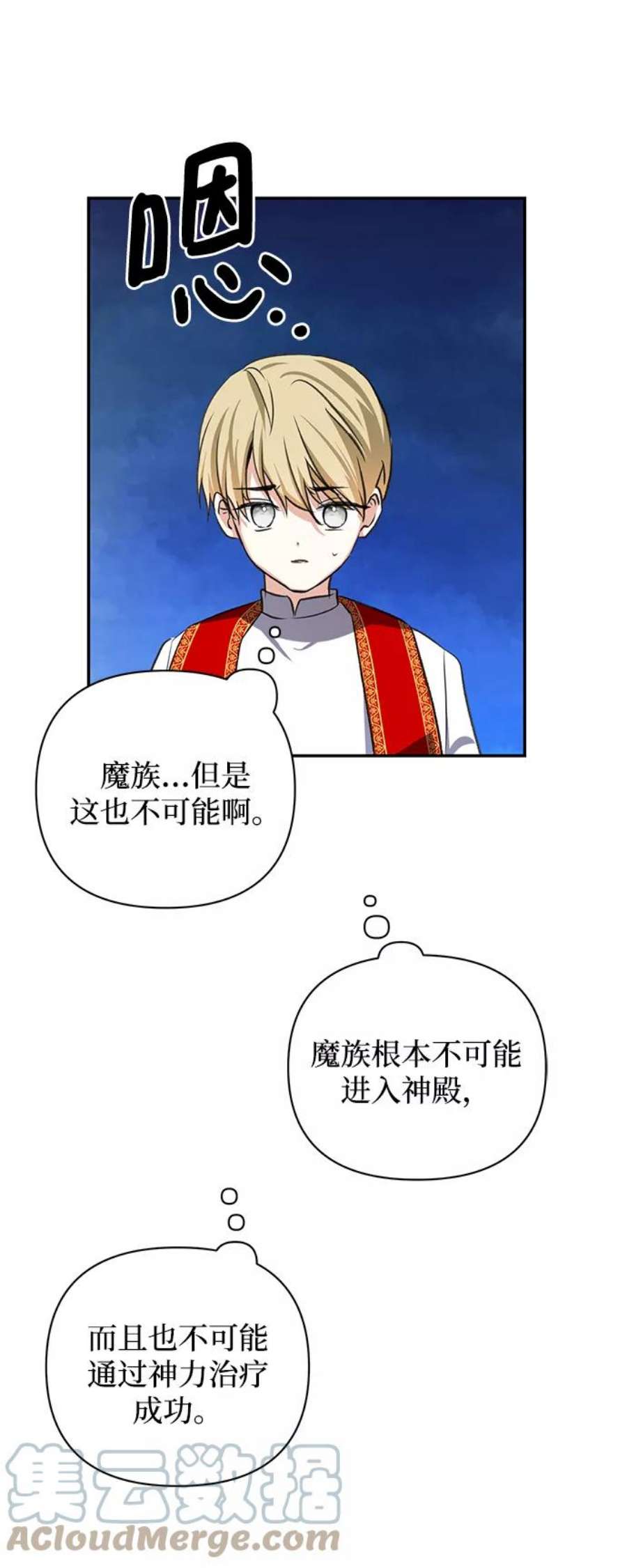 怪物公爵的女儿52话