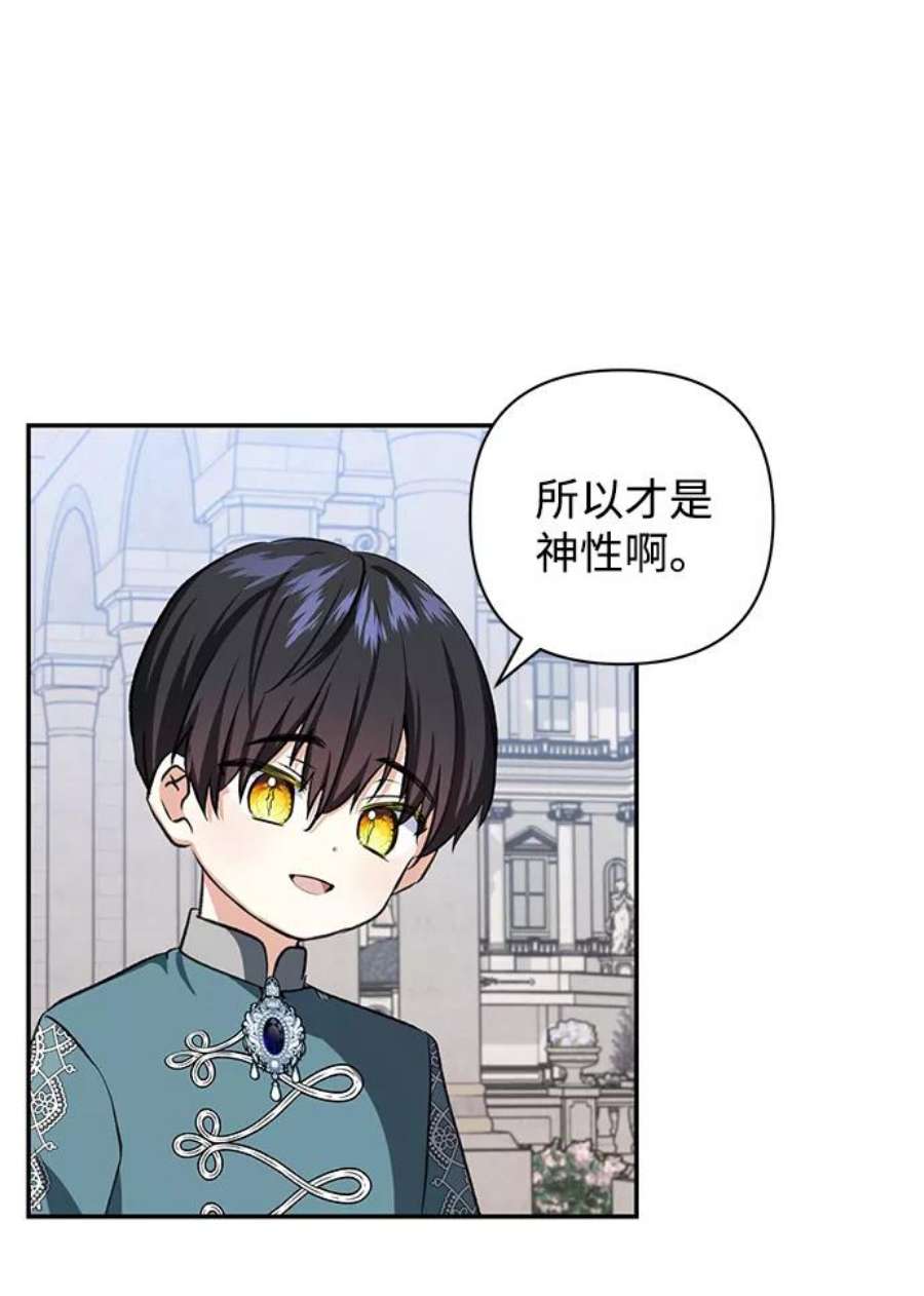 怪物公爵的女儿52话