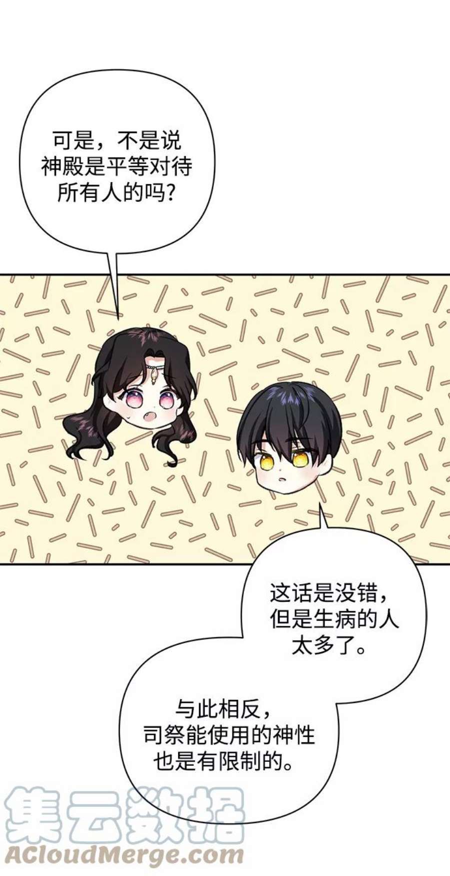 怪物公爵的女儿52话
