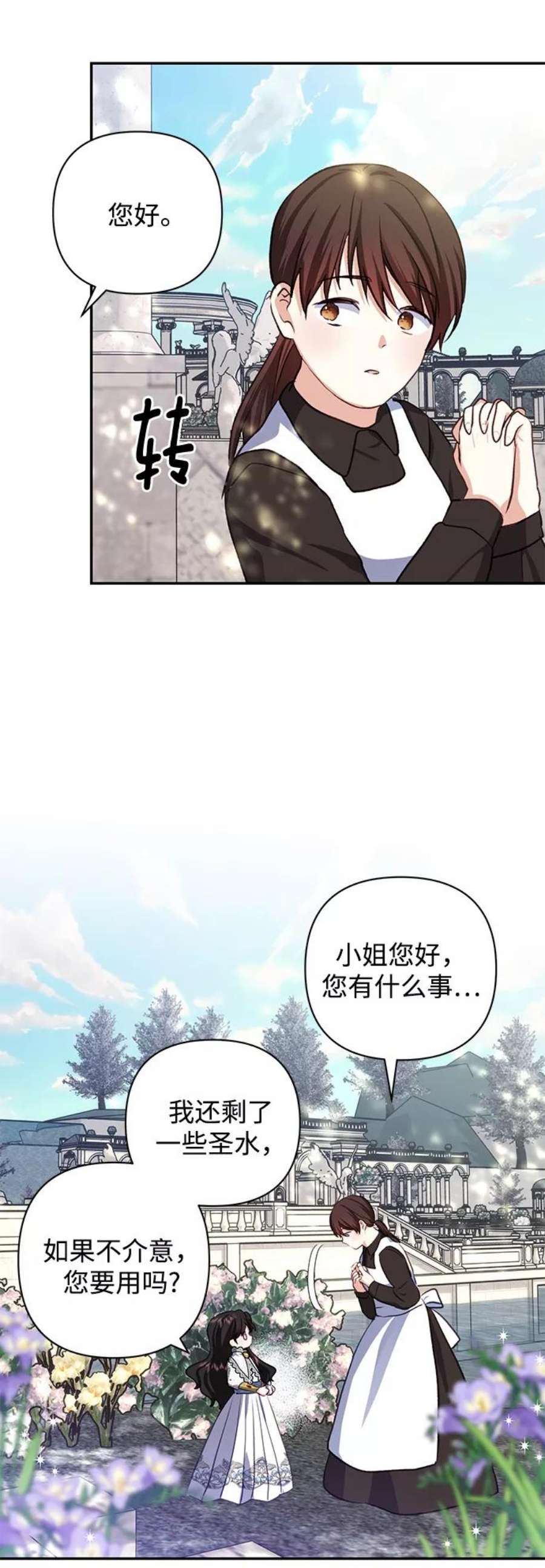 怪物公爵的女儿52话