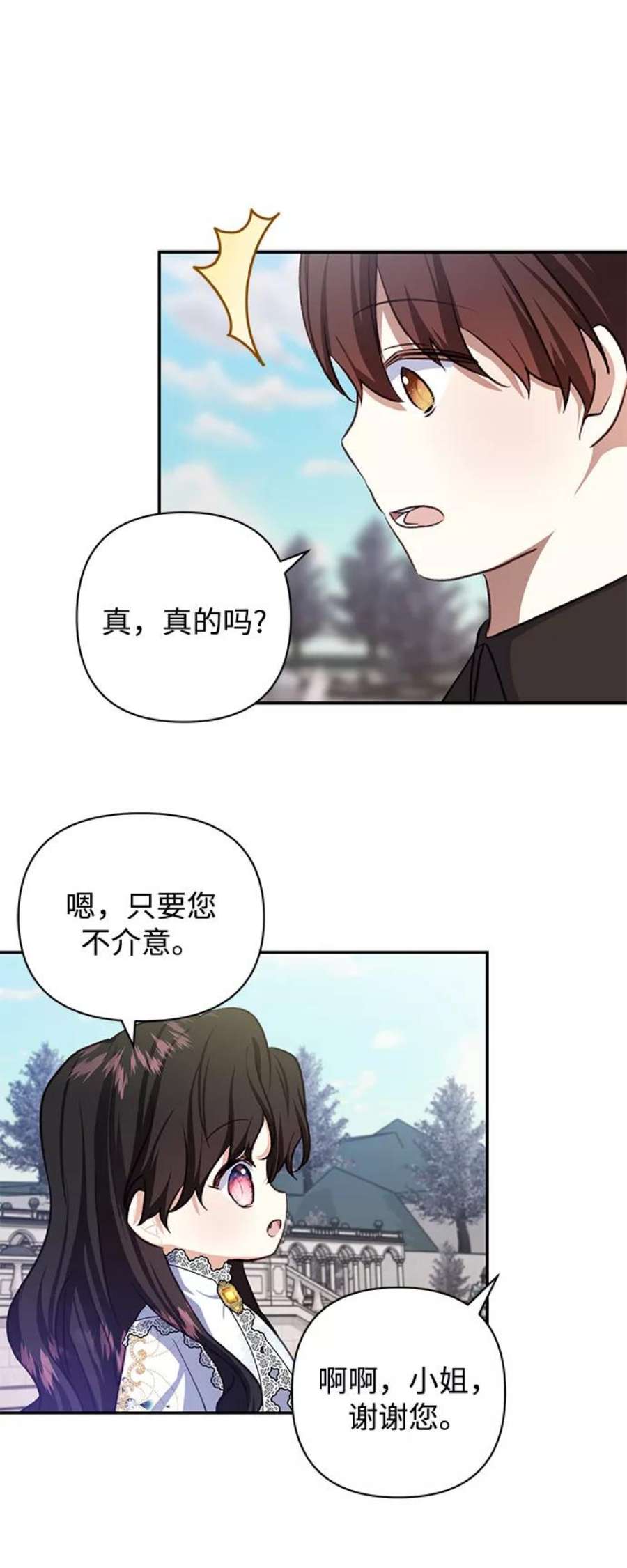 怪物公爵的女儿52话