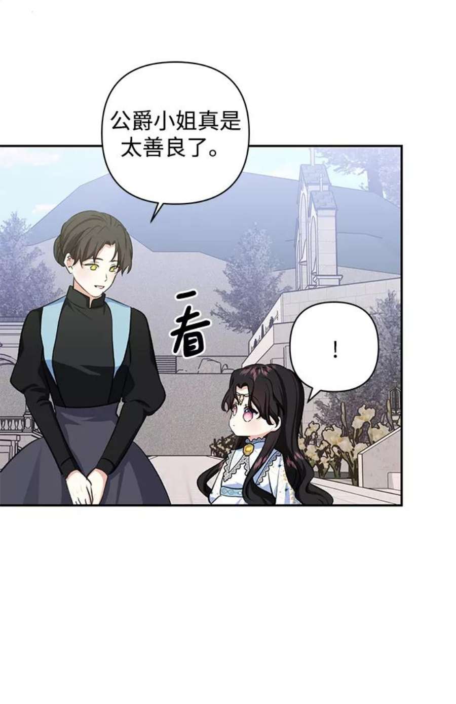 怪物公爵的女儿52话