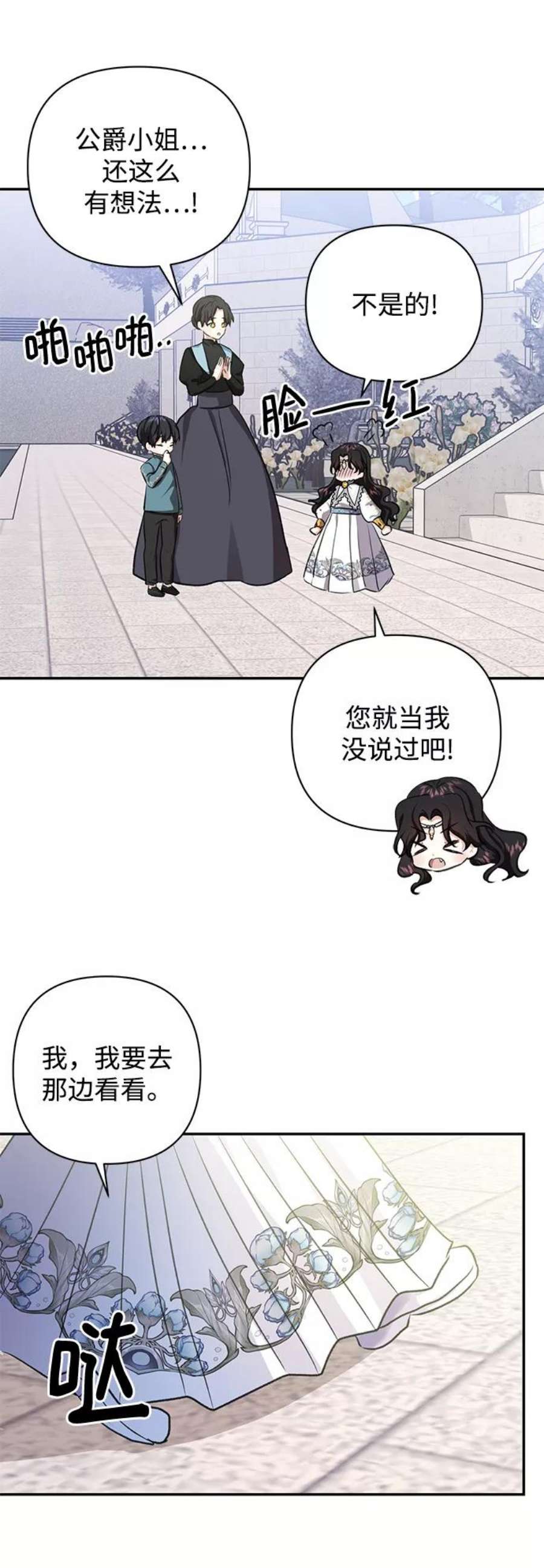 怪物公爵的女儿52话