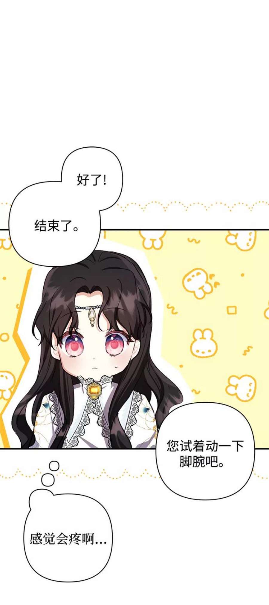 怪物公爵的女儿52话