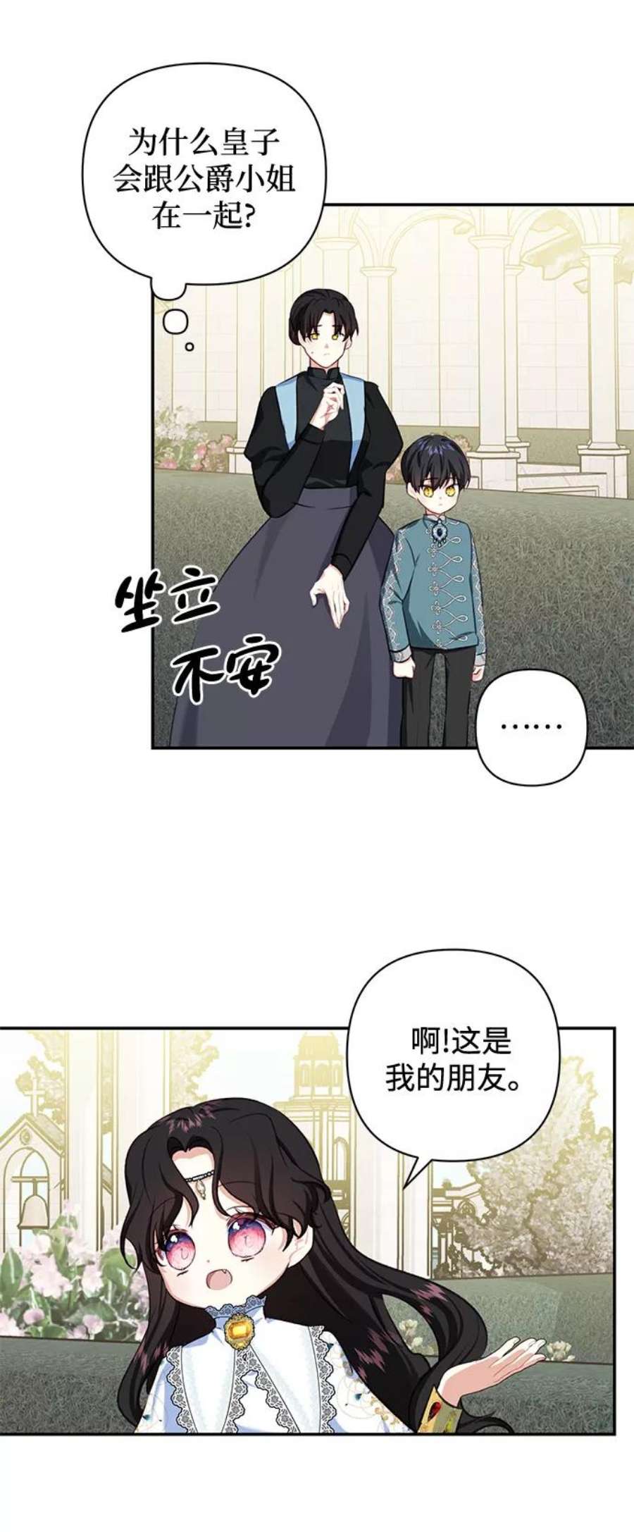 怪物公爵的女儿53话