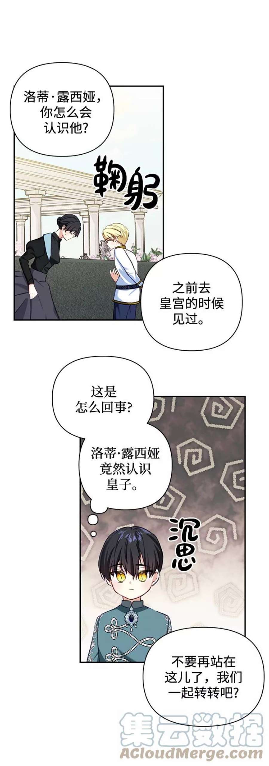 怪物公爵的女儿53话