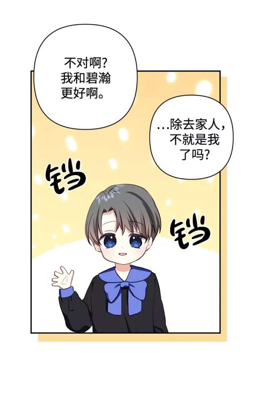 怪物公爵的女儿53话