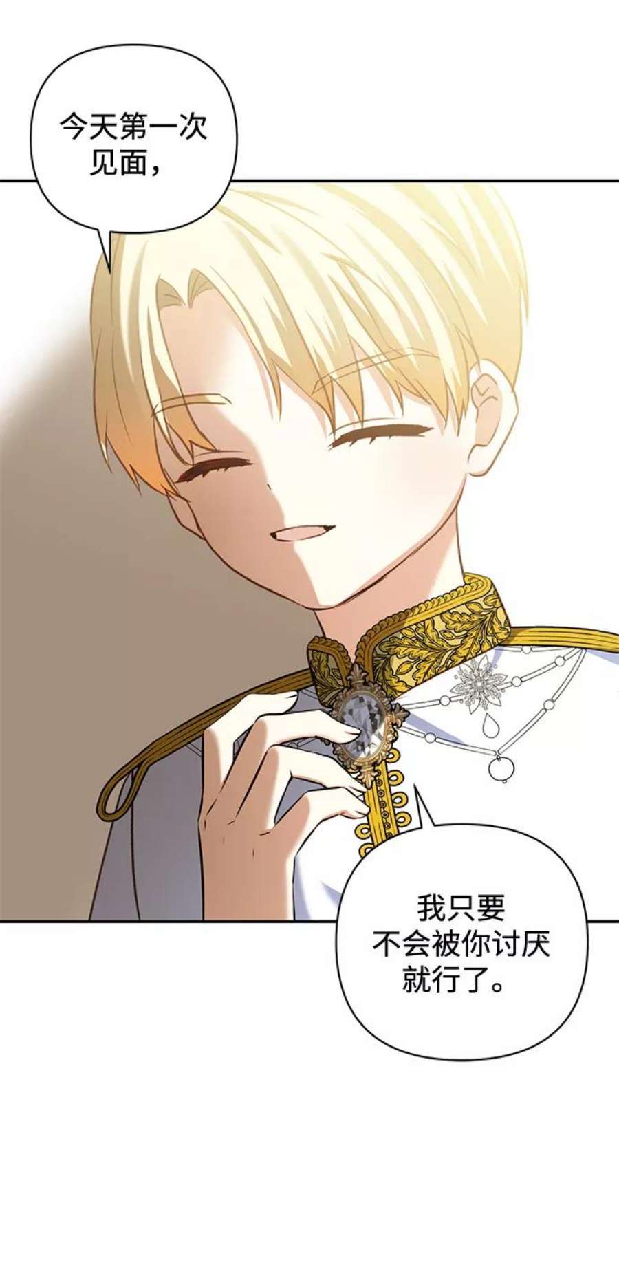 怪物公爵的女儿53话