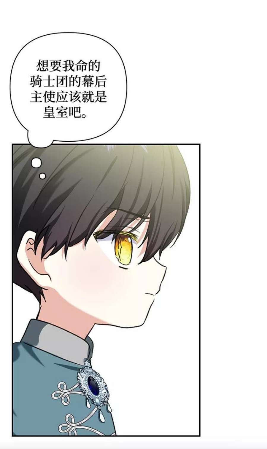 怪物公爵的女儿53话