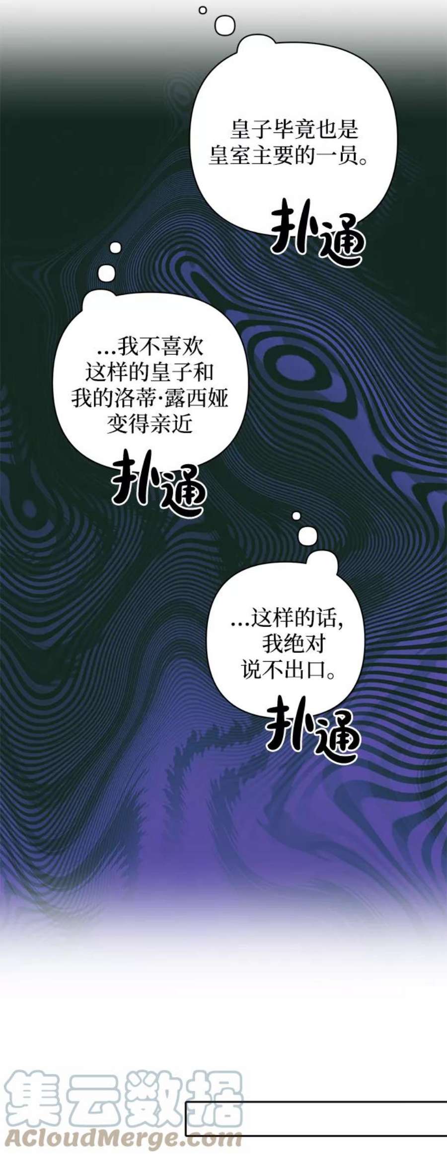 怪物公爵的女儿53话