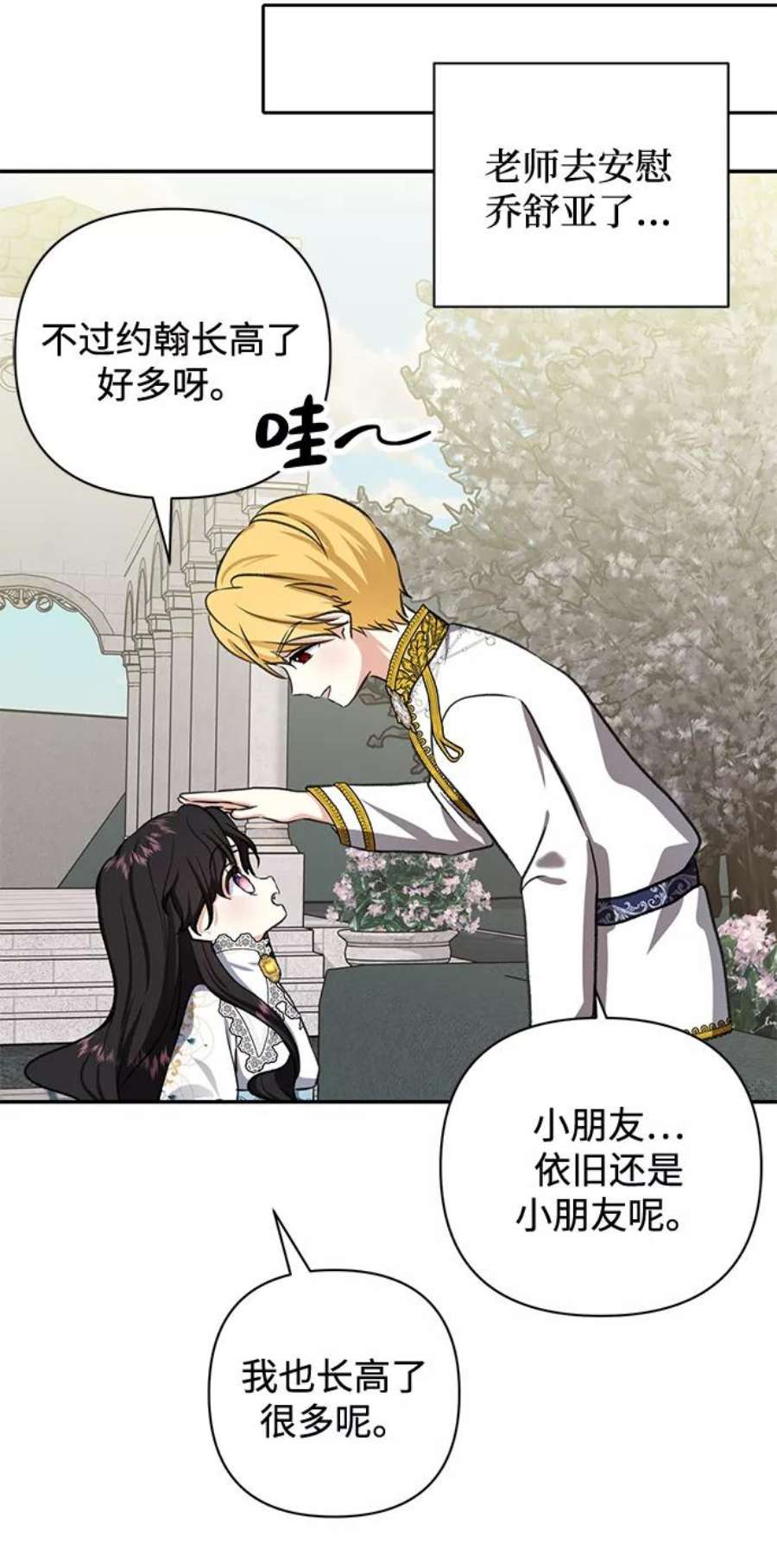 怪物公爵的女儿53话