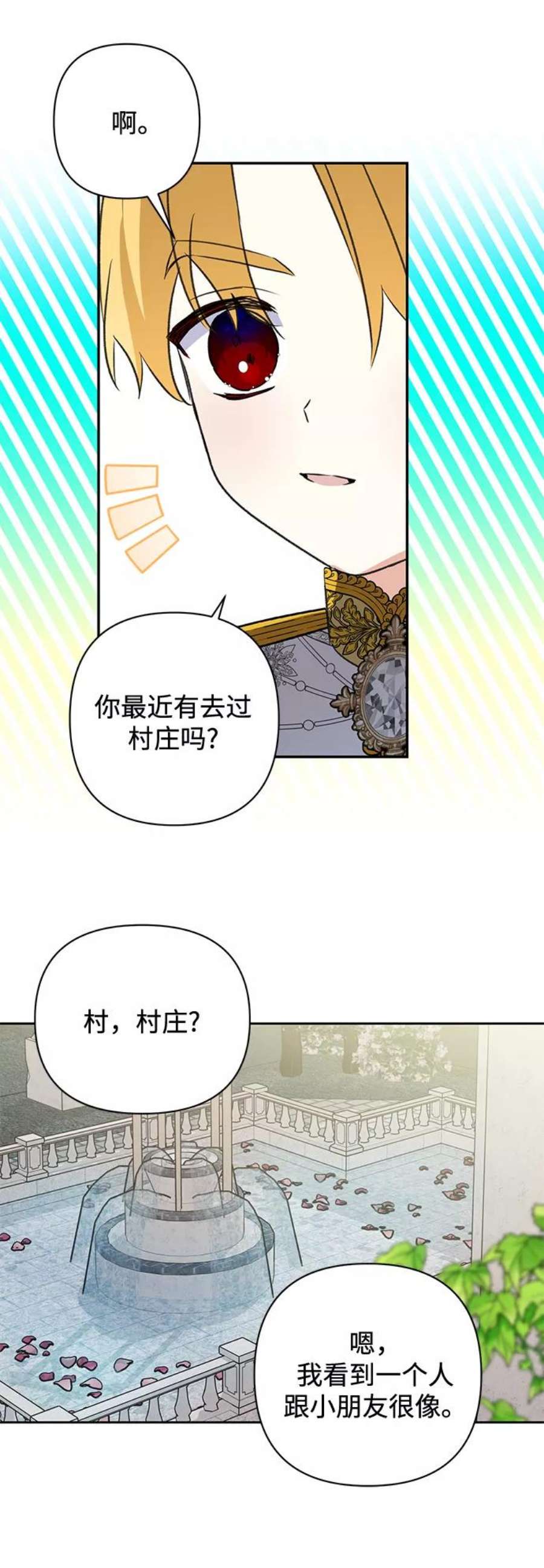 怪物公爵的女儿53话