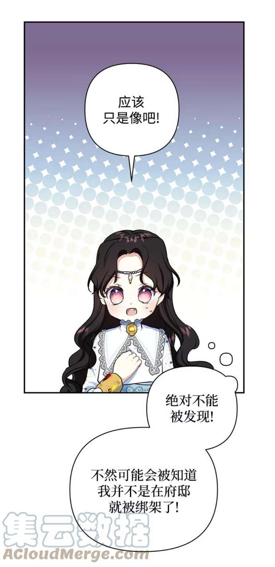怪物公爵的女儿53话