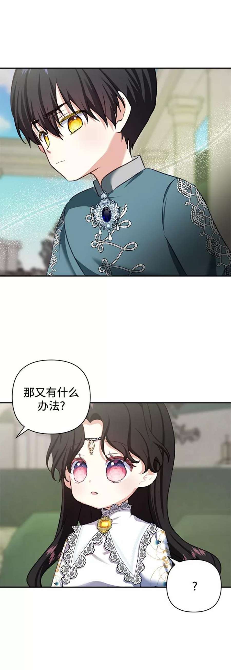 怪物公爵的女儿53话
