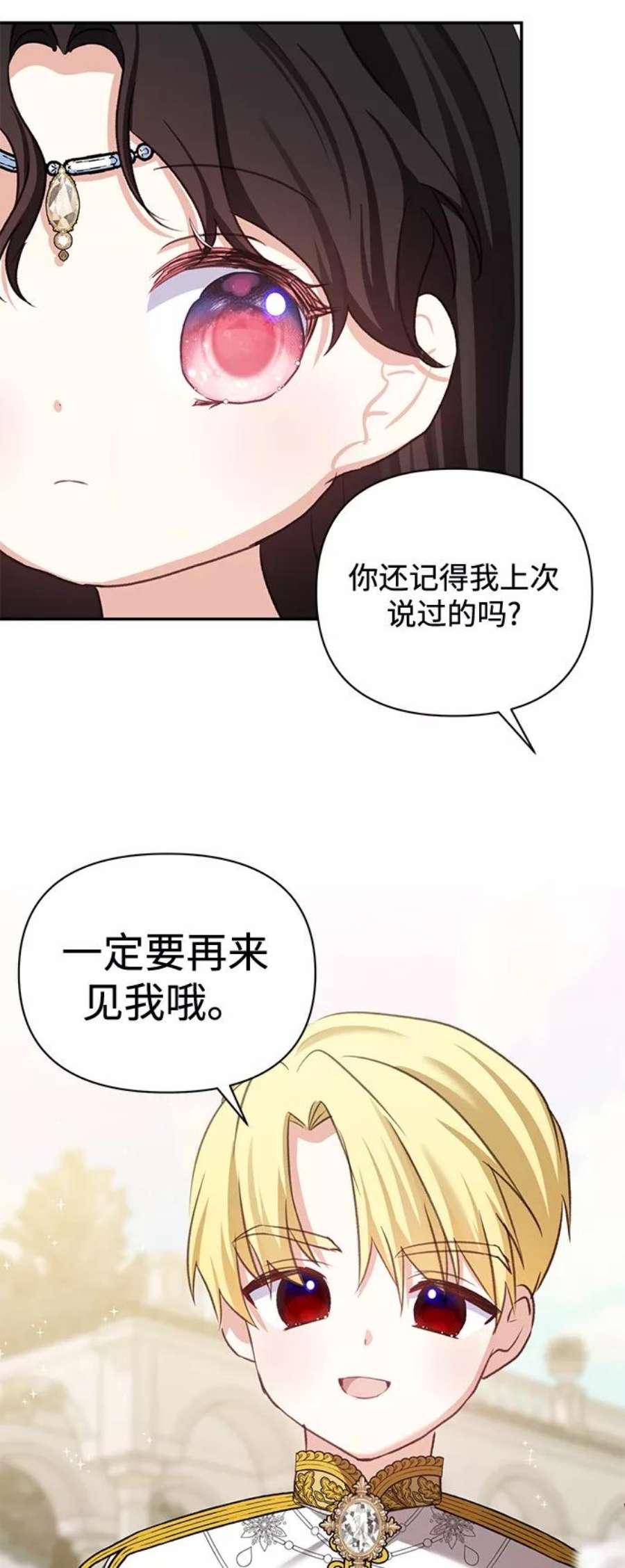 怪物公爵的女儿53话