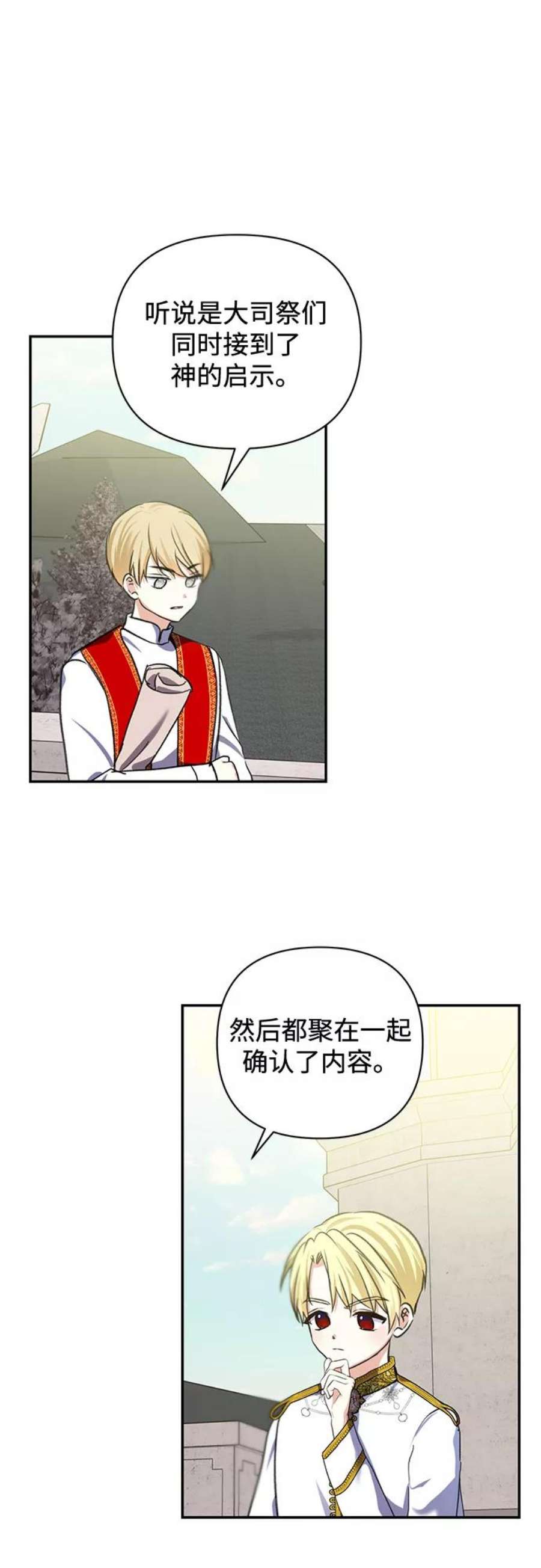 怪物公爵的女儿53话