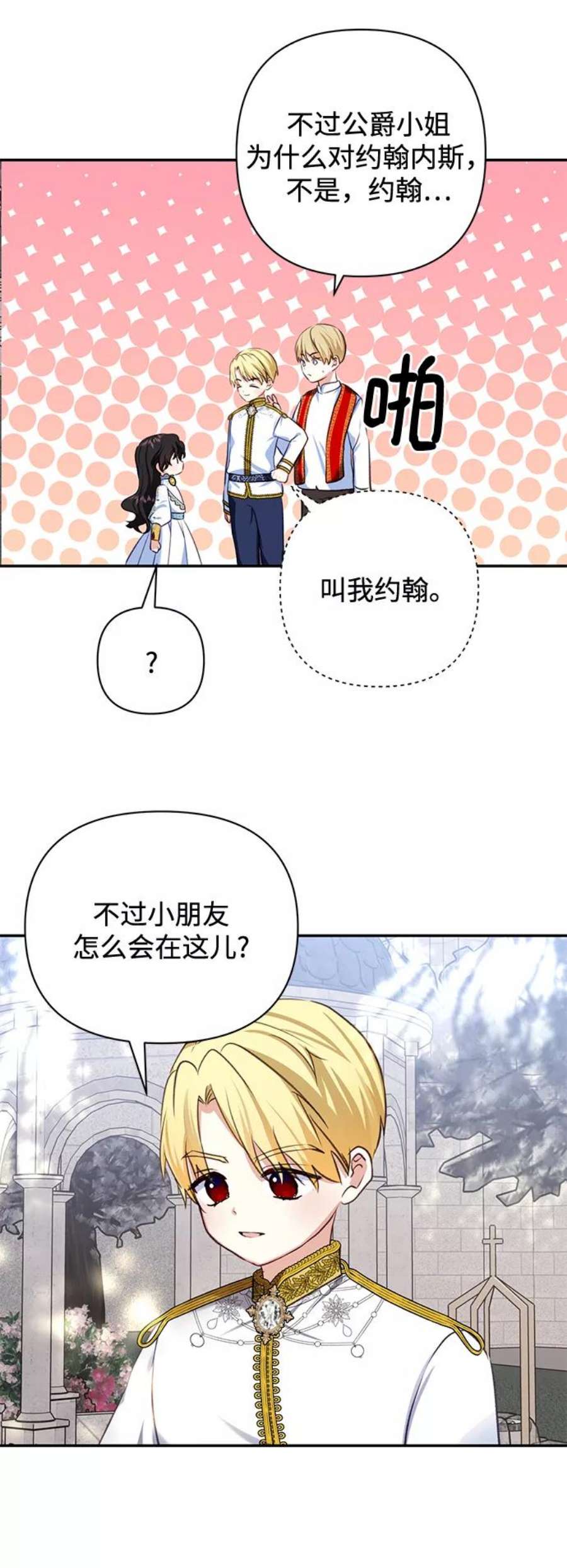 怪物公爵的女儿53话