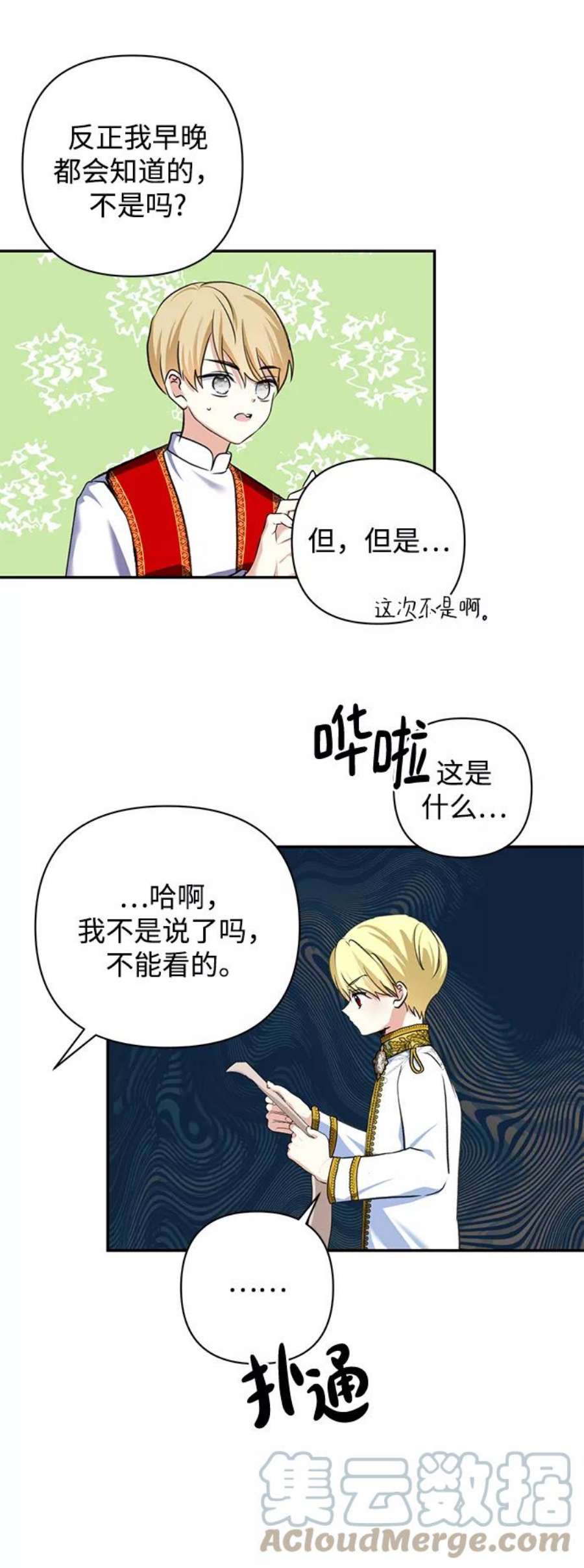 怪物公爵的女儿53话