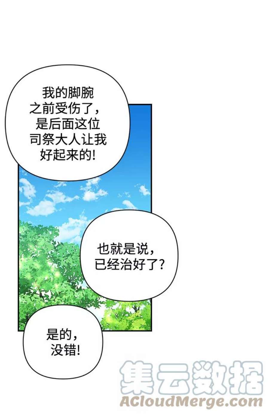 怪物公爵的女儿53话