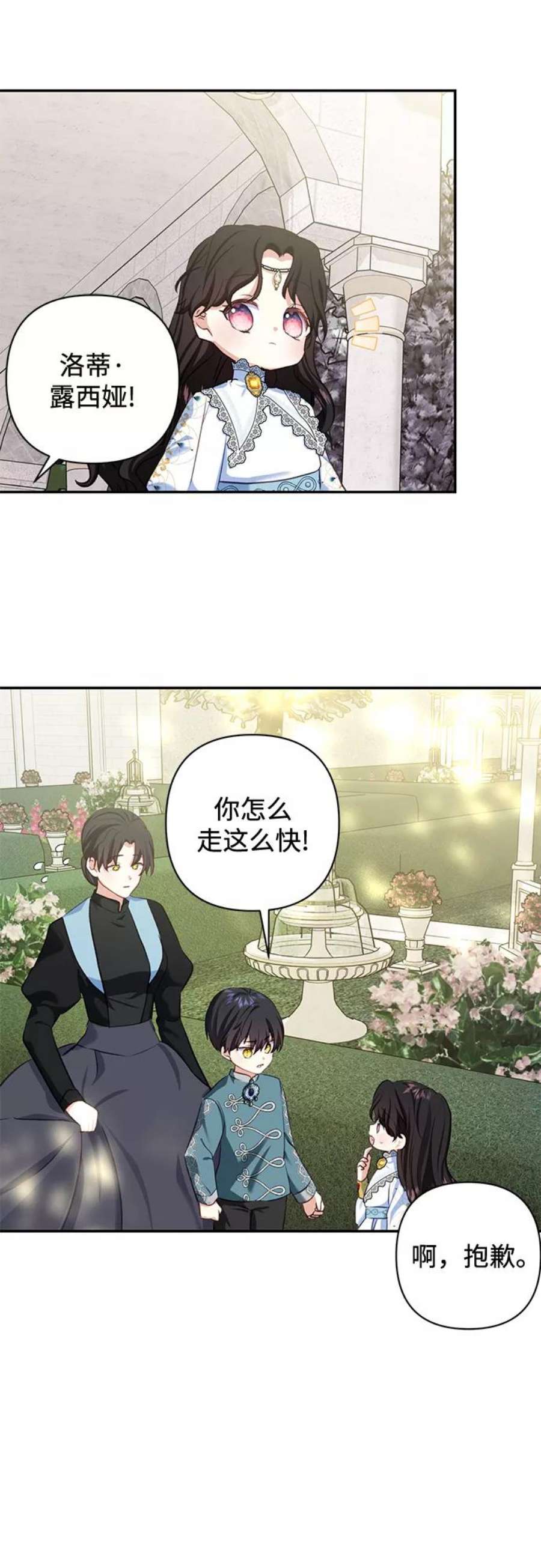 怪物公爵的女儿53话