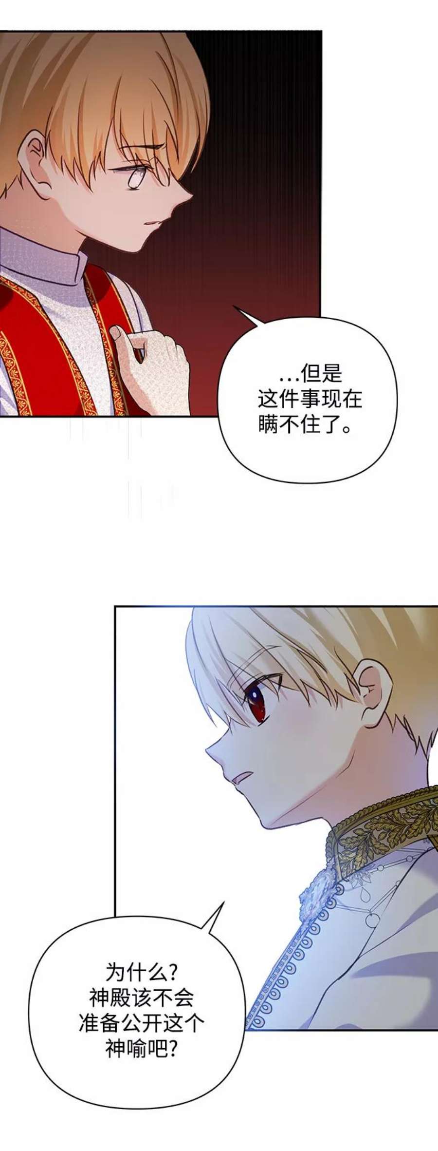 怪物公爵的女儿54话