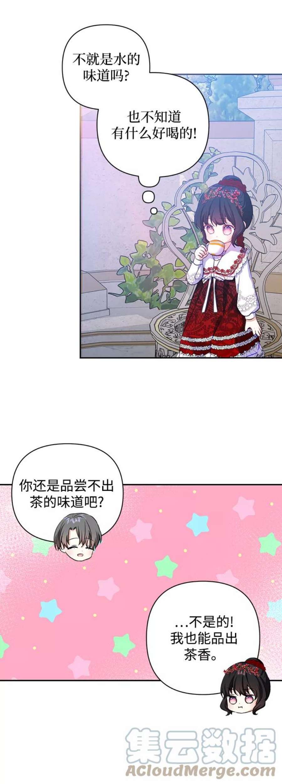 怪物公爵的女儿54话