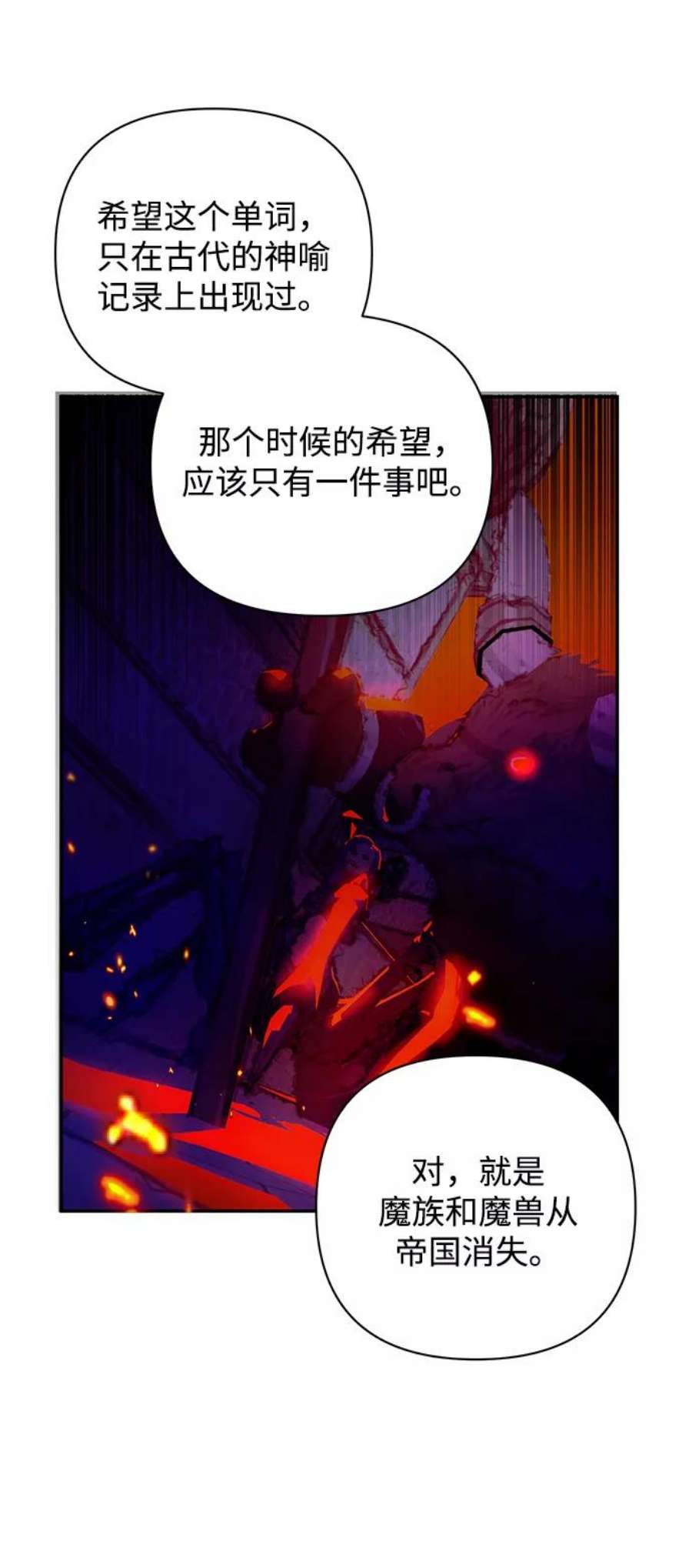 怪物公爵的女儿54话