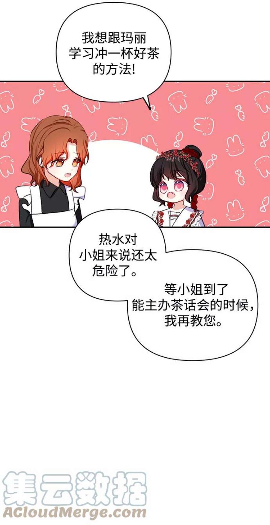 怪物公爵的女儿54话