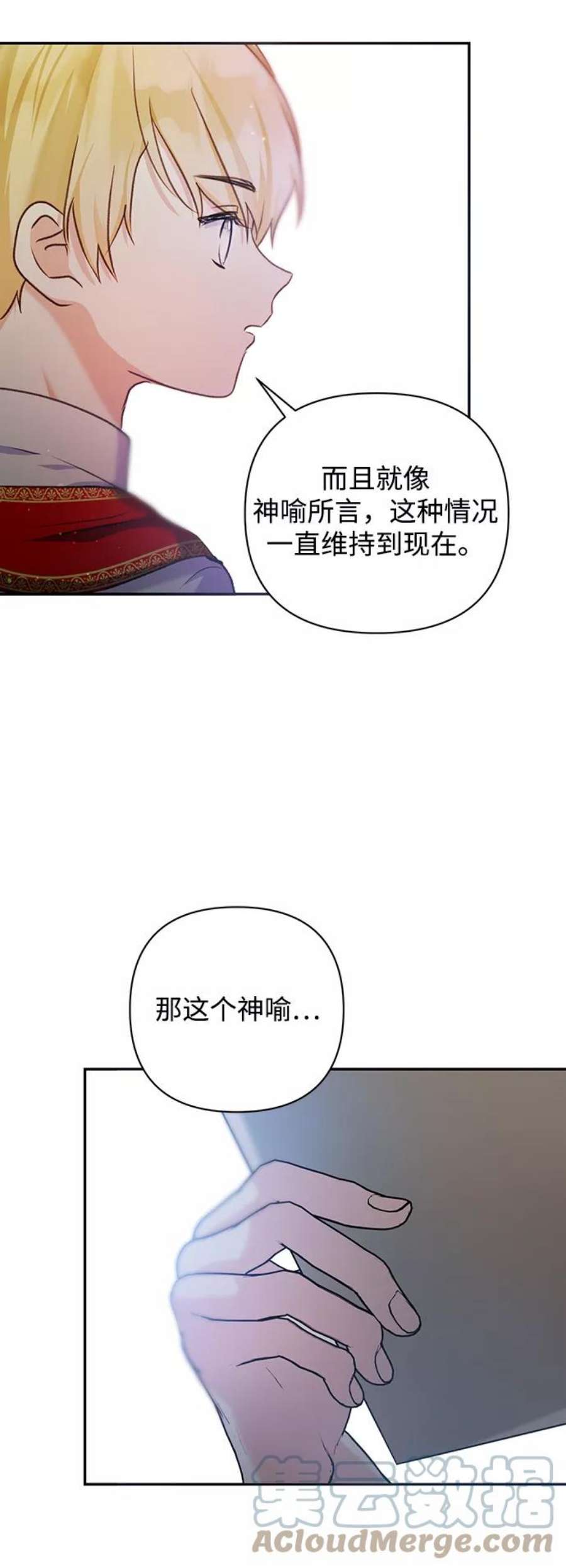 怪物公爵的女儿54话