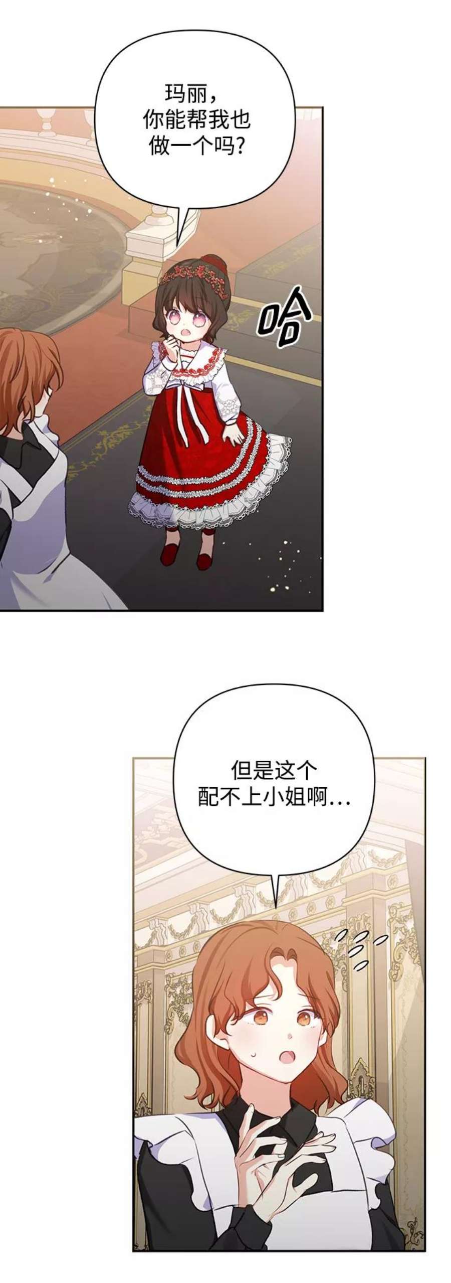 怪物公爵的女儿54话