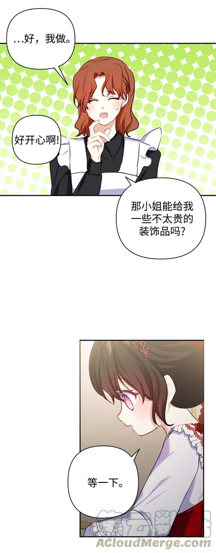 怪物公爵的女儿54话