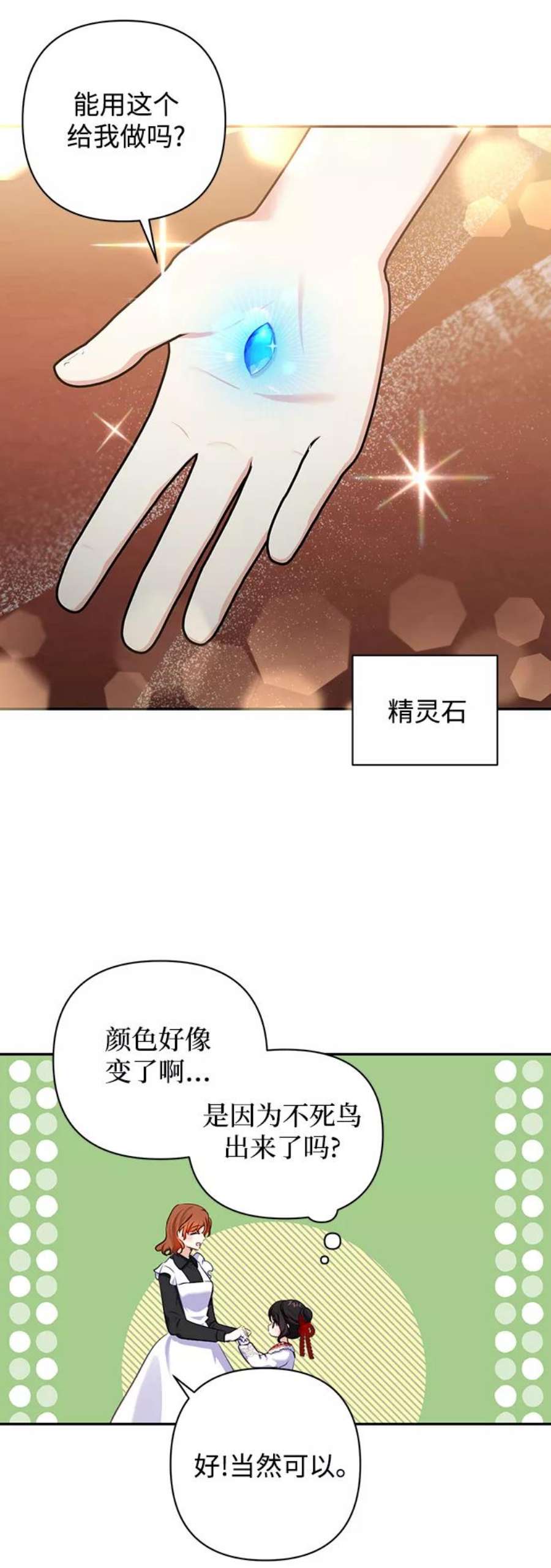怪物公爵的女儿54话