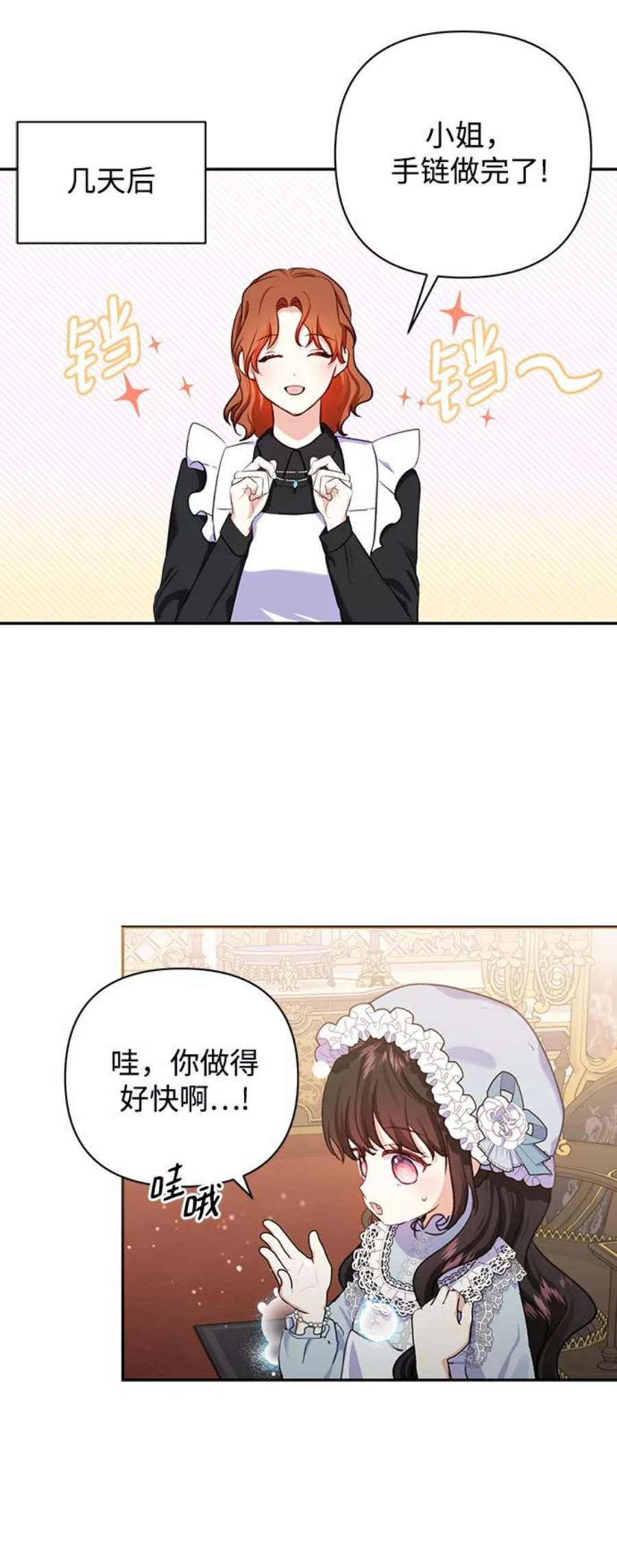 怪物公爵的女儿54话