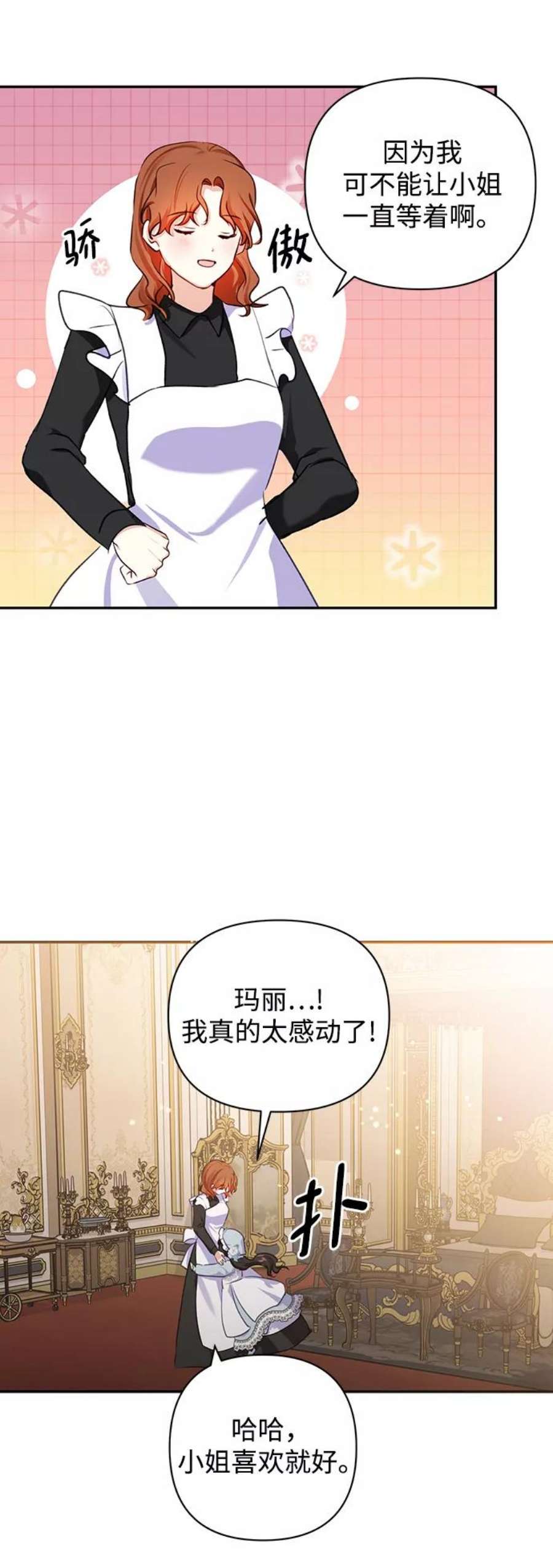 怪物公爵的女儿54话
