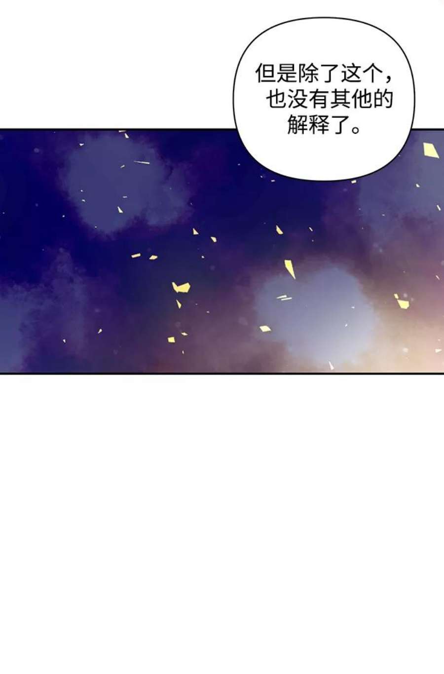 怪物公爵的女儿54话