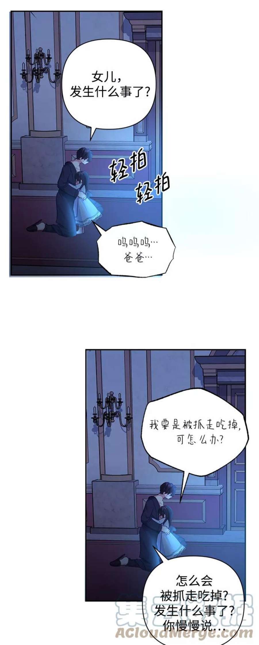怪物公爵的女儿54话