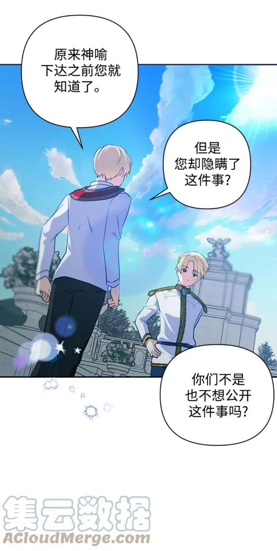 怪物公爵的女儿54话